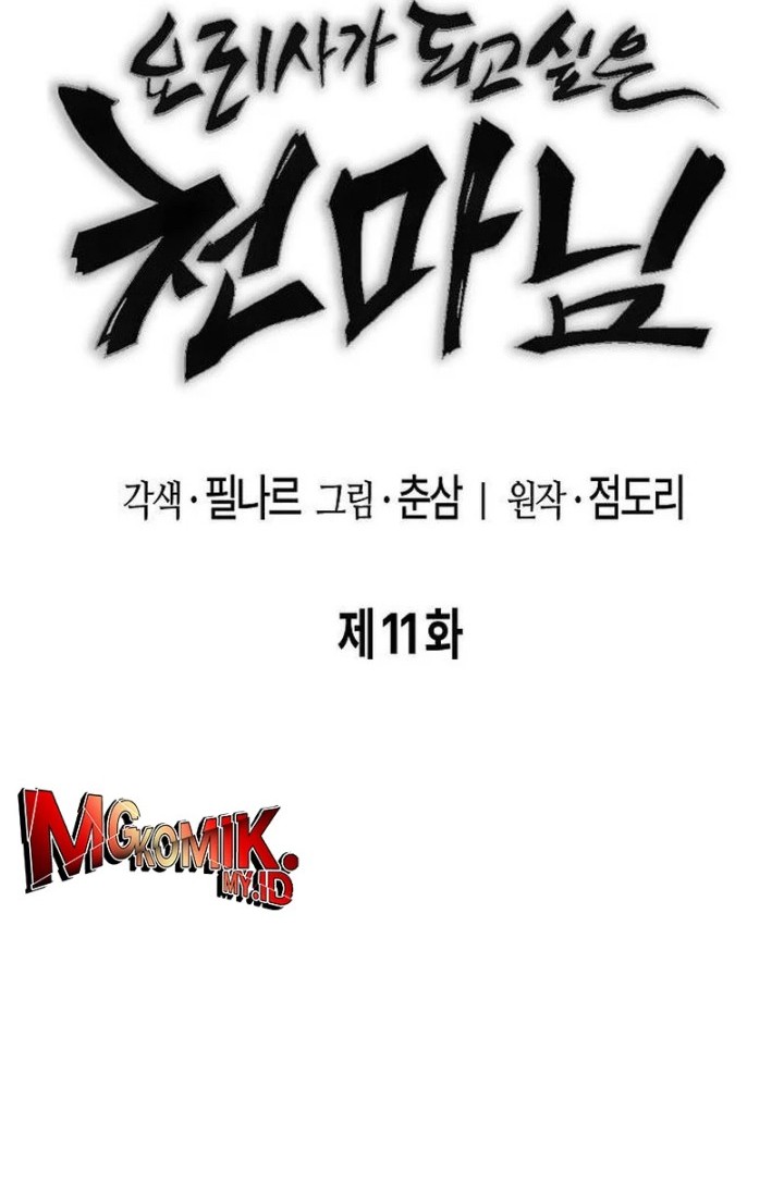 Heavenly Demon Wants to Be a Chef Chapter 11 - halaman 22