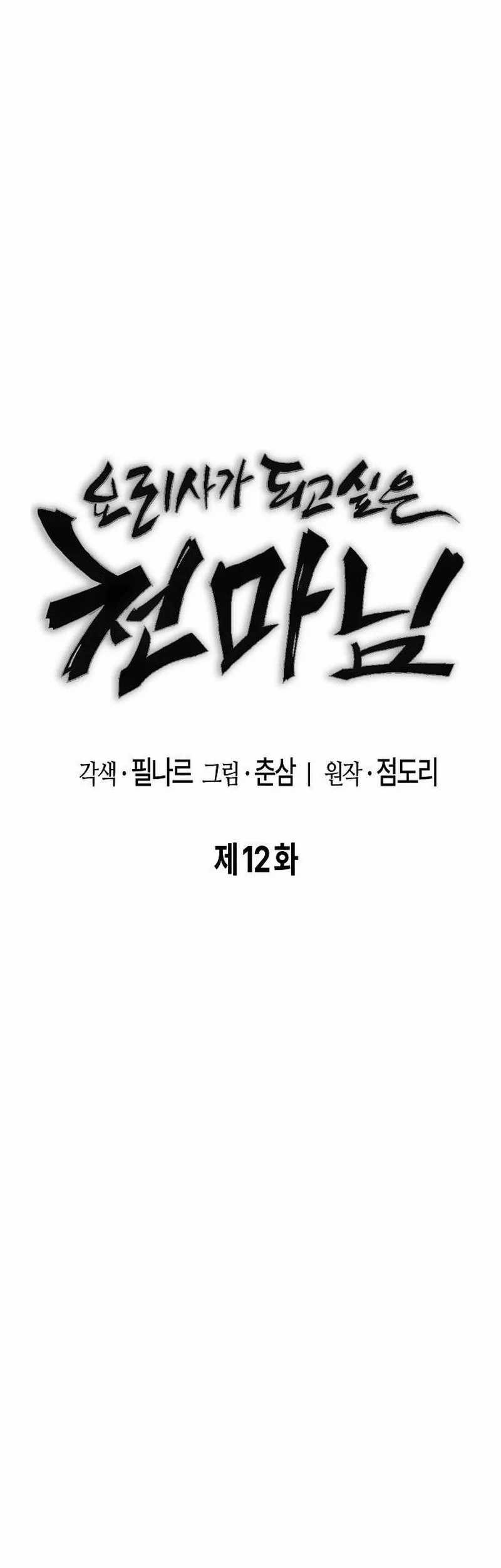 Heavenly Demon Wants to Be a Chef Chapter 12 - halaman 34