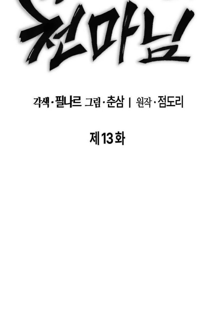 Heavenly Demon Wants to Be a Chef Chapter 13 - halaman 17