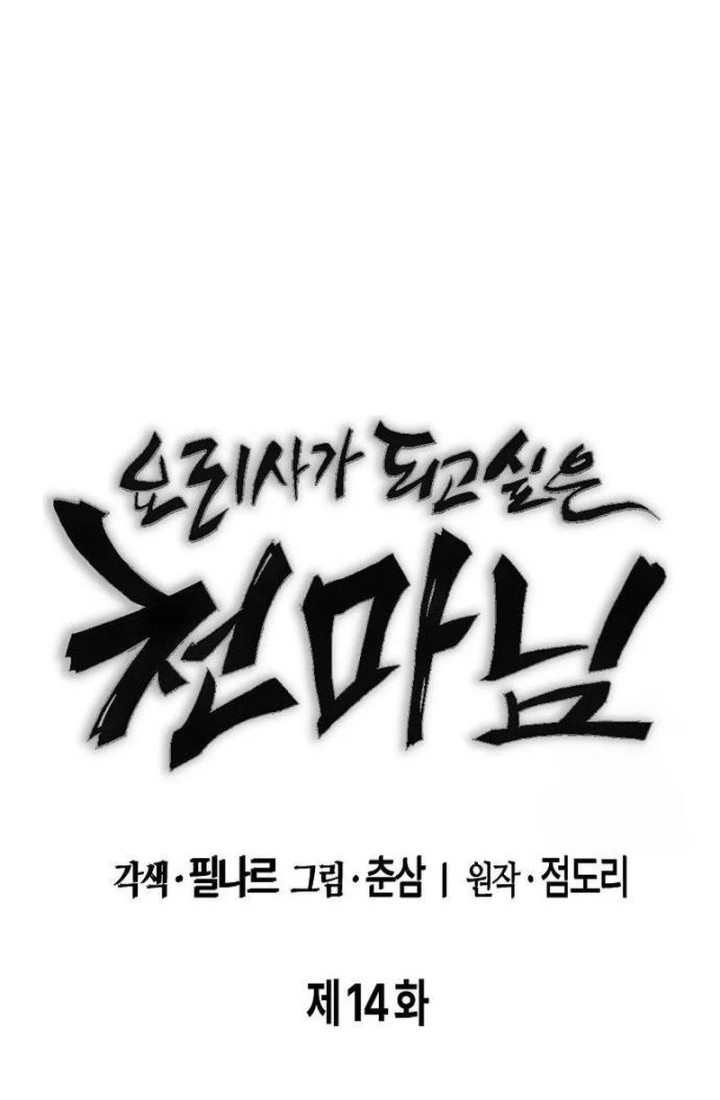 Heavenly Demon Wants to Be a Chef Chapter 14 - halaman 12