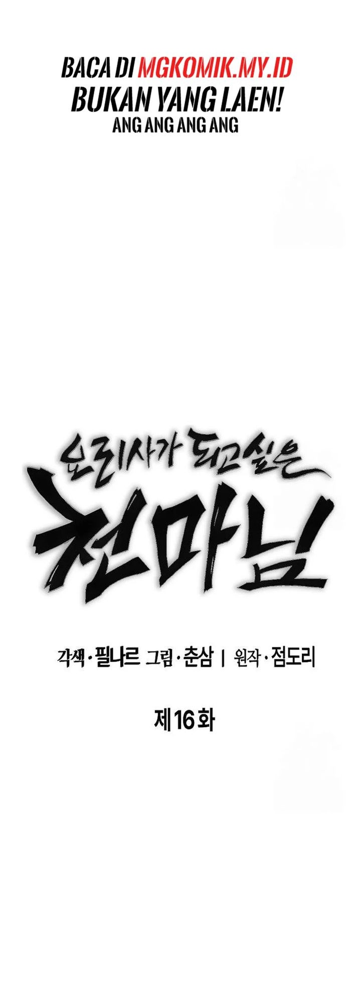 Heavenly Demon Wants to Be a Chef Chapter 16 - halaman 15