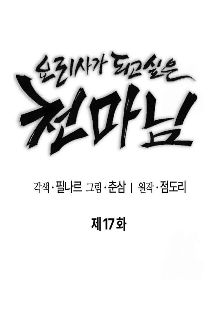Heavenly Demon Wants to Be a Chef Chapter 17 - halaman 33