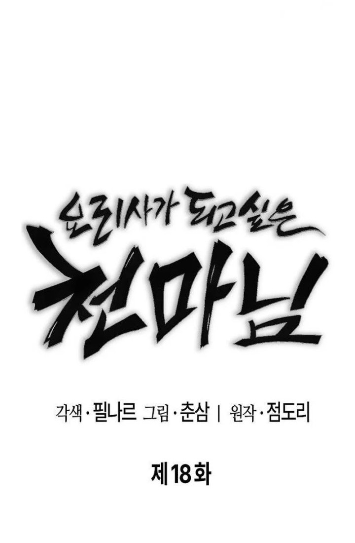 Heavenly Demon Wants to Be a Chef Chapter 18 - halaman 15