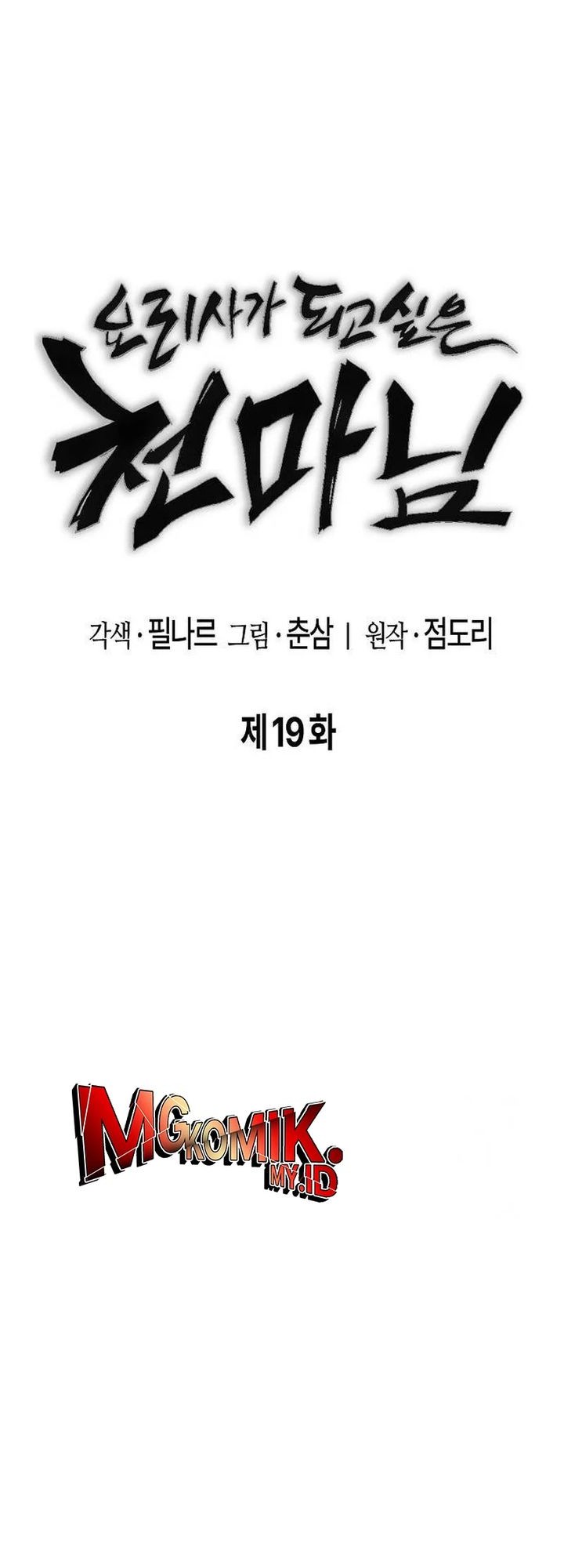 Heavenly Demon Wants to Be a Chef Chapter 19 - halaman 17