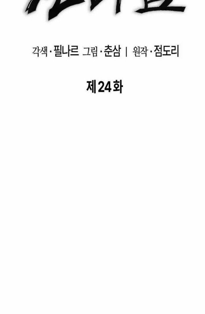 Heavenly Demon Wants to Be a Chef Chapter 24 - halaman 8