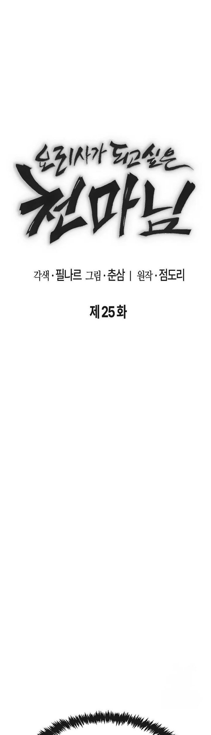 Heavenly Demon Wants to Be a Chef Chapter 25 - halaman 5