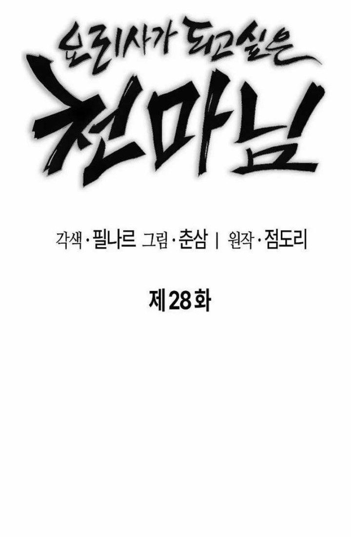 Heavenly Demon Wants to Be a Chef Chapter 28 - halaman 18