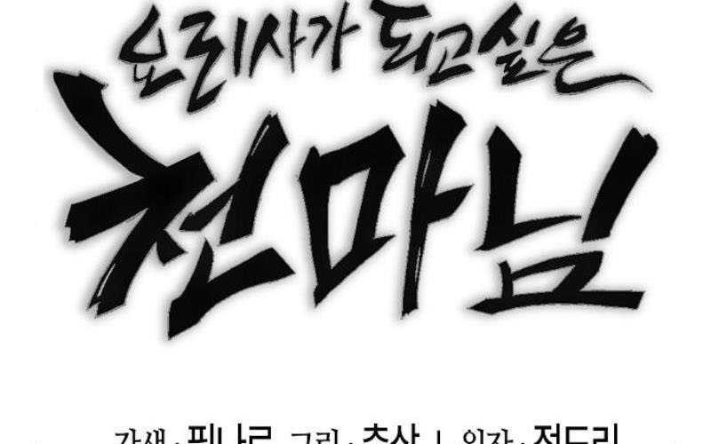 Heavenly Demon Wants to Be a Chef Chapter 3 - halaman 15