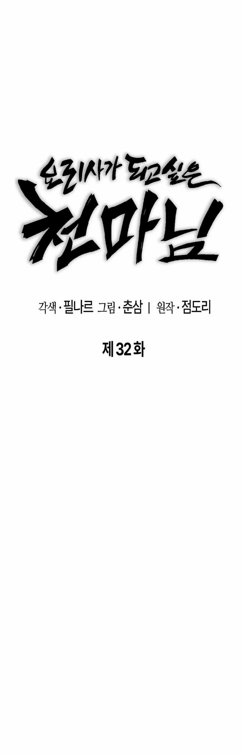 Heavenly Demon Wants to Be a Chef Chapter 32 - halaman 17