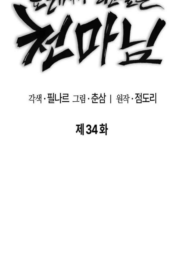 Heavenly Demon Wants to Be a Chef Chapter 34 - halaman 22
