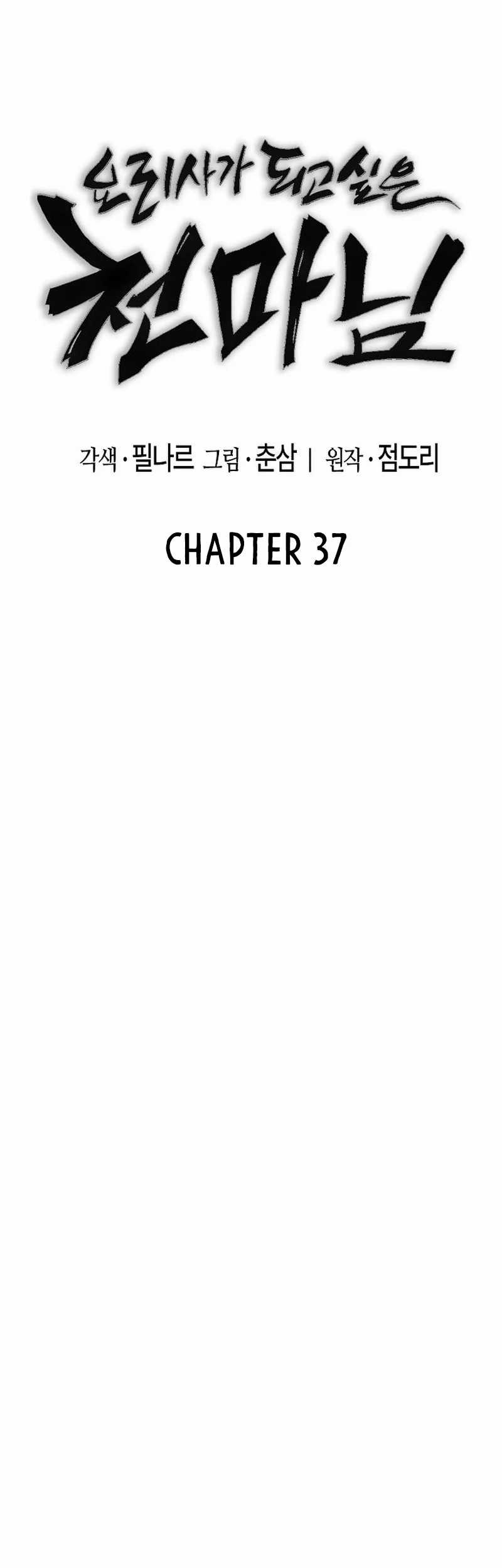 Heavenly Demon Wants to Be a Chef Chapter 37 - halaman 21