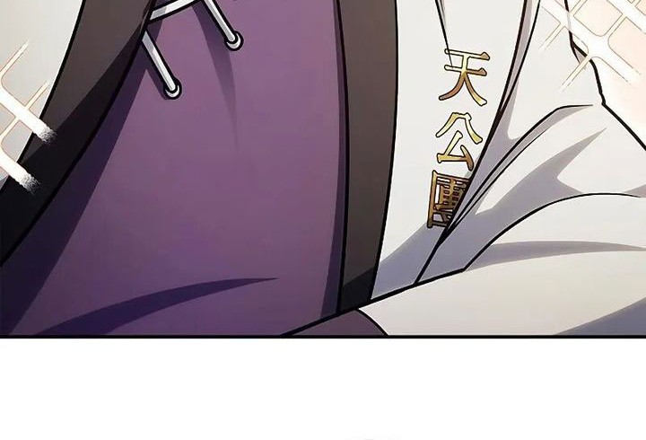 Heavenly Grand Archive’s Young Master Chapter 127 - halaman 42