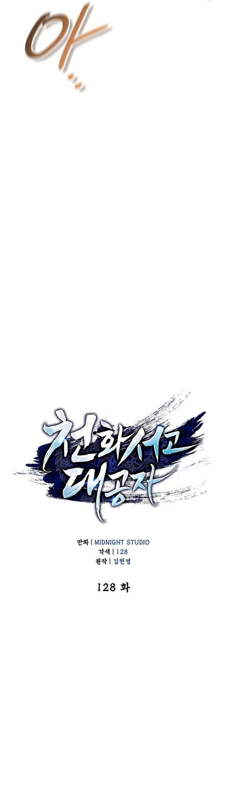 Heavenly Grand Archive’s Young Master Chapter 128 - halaman 19