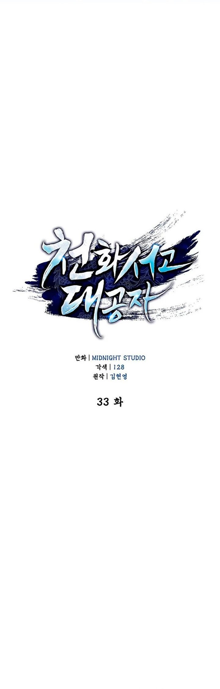 Heavenly Grand Archive’s Young Master Chapter 33 - halaman 19