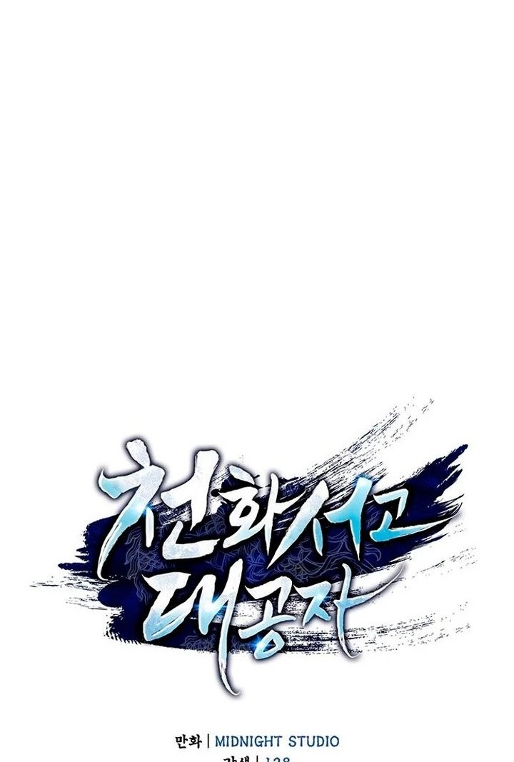 Heavenly Grand Archive’s Young Master Chapter 34 - halaman 21
