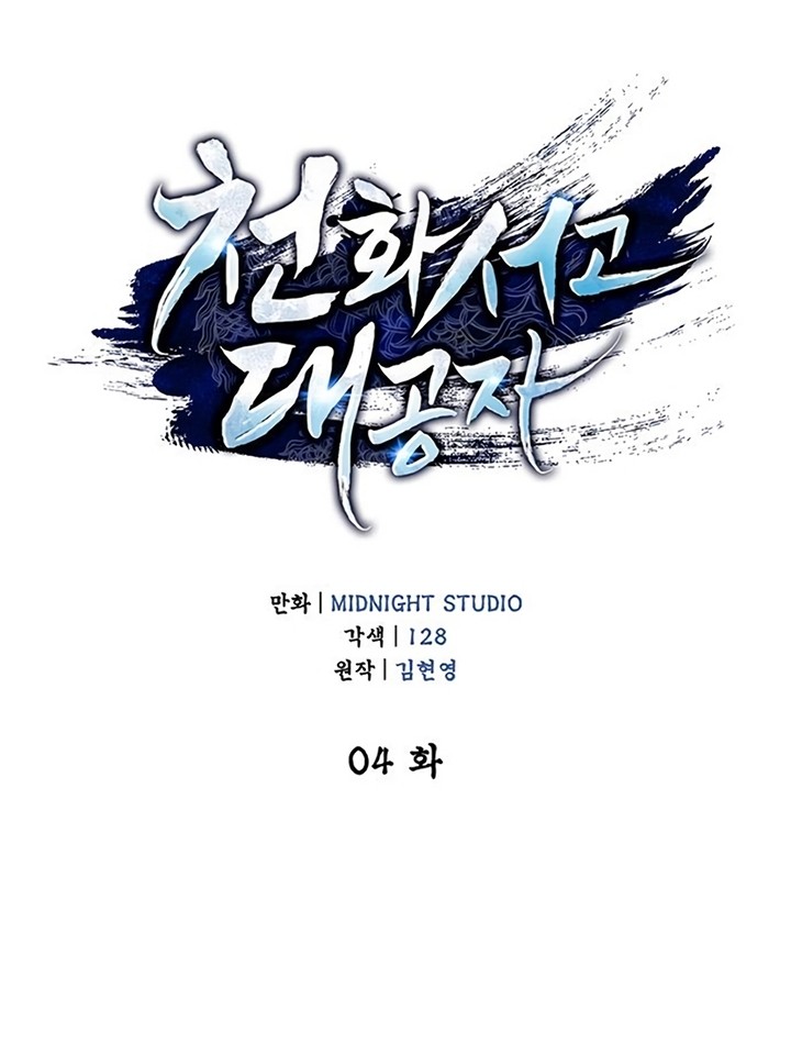 Heavenly Grand Archive’s Young Master Chapter 4 - halaman 9