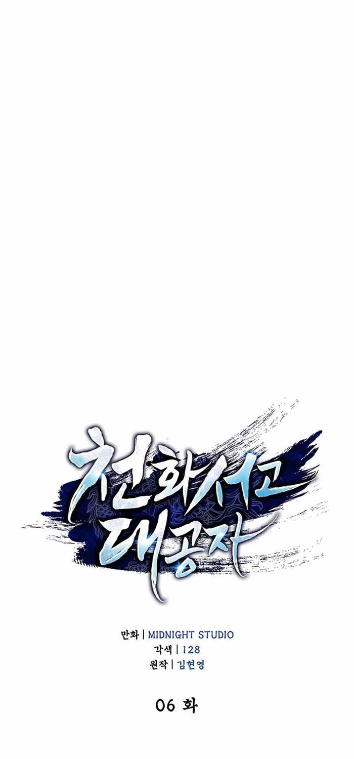 Heavenly Grand Archive’s Young Master Chapter 6 - halaman 9