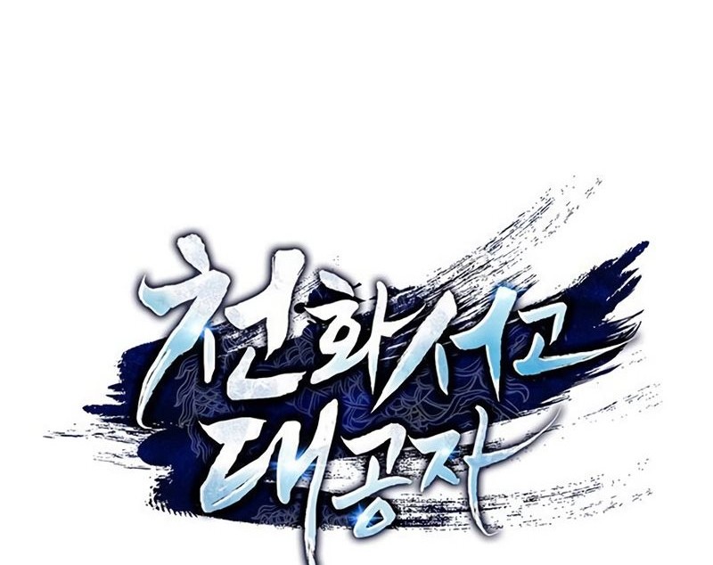 Heavenly Grand Archive’s Young Master Chapter 8 - halaman 18
