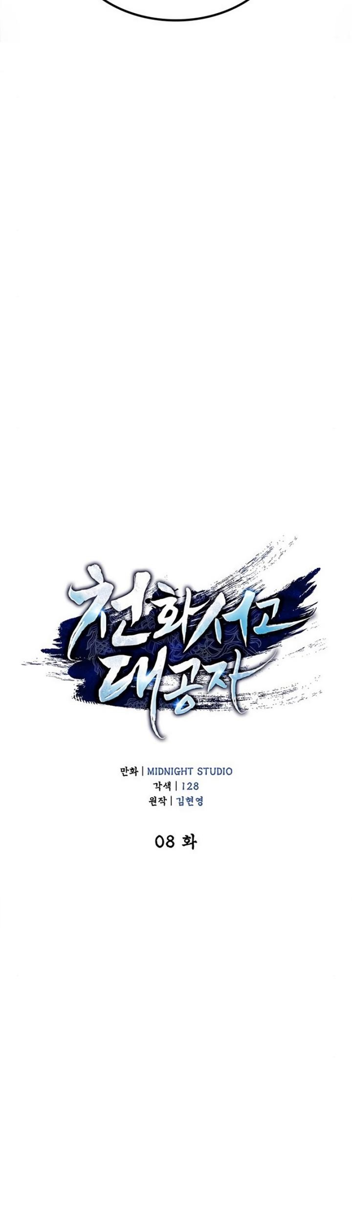 Heavenly Grand Archive’s Young Master Chapter 8 - halaman 6