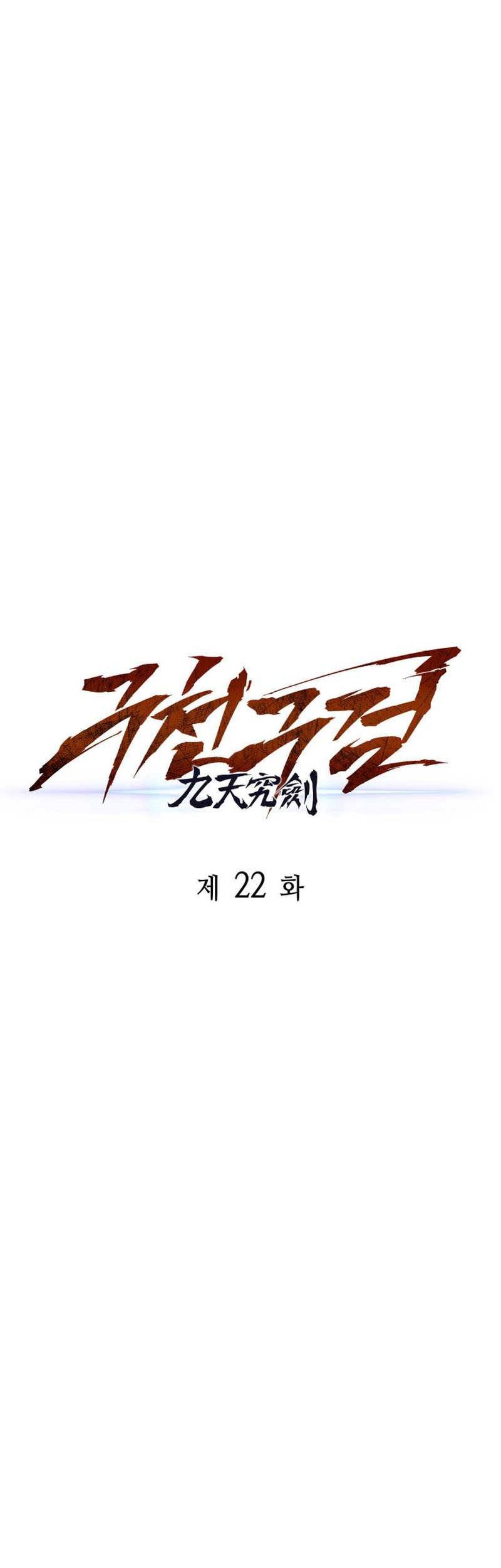Heavenly Inquisition Sword Chapter 22 - halaman 24