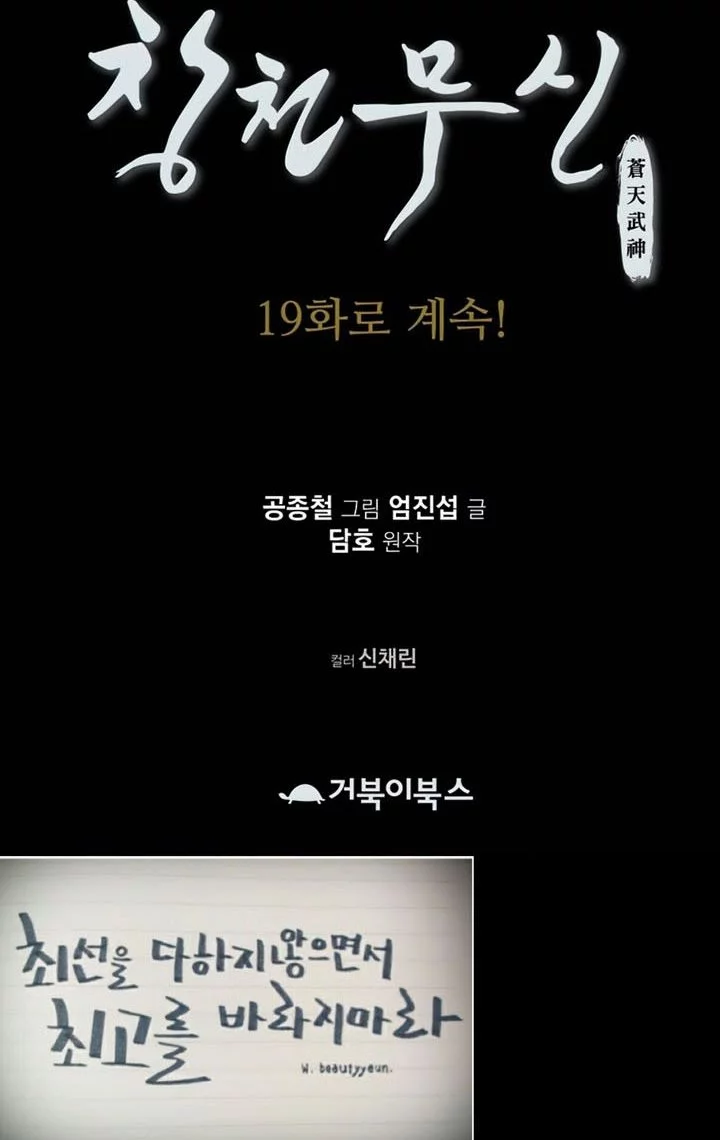 Heavenly Martial God Chapter 18 - halaman 63
