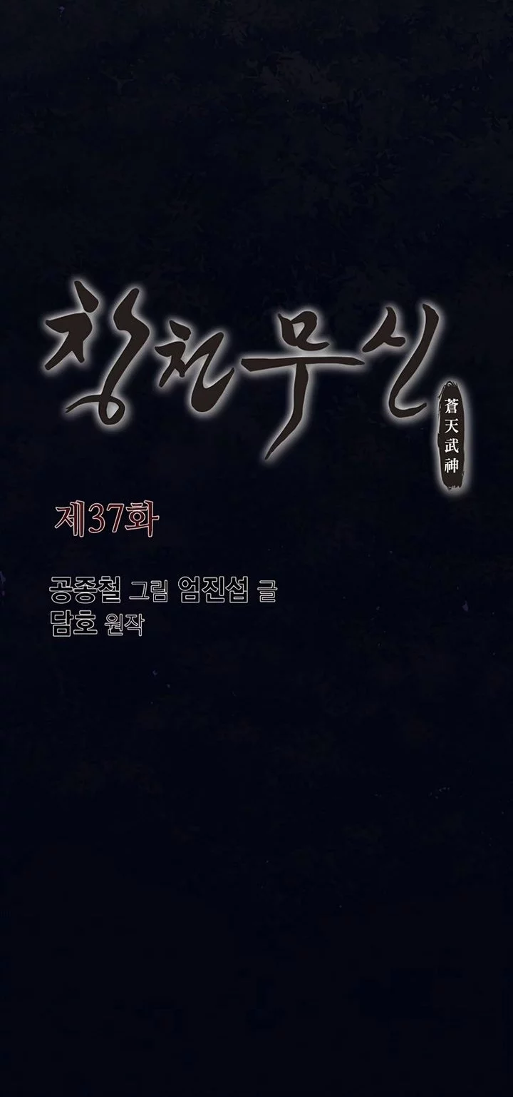 Heavenly Martial God Chapter 37 - halaman 11