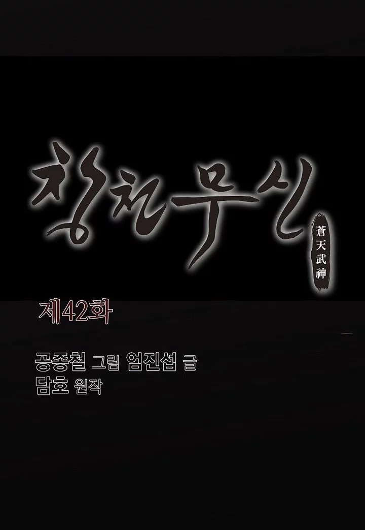 Heavenly Martial God Chapter 42 - halaman 3