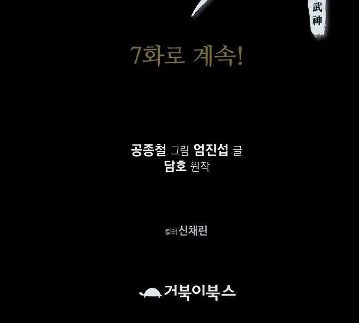 Heavenly Martial God Chapter 6 - halaman 101