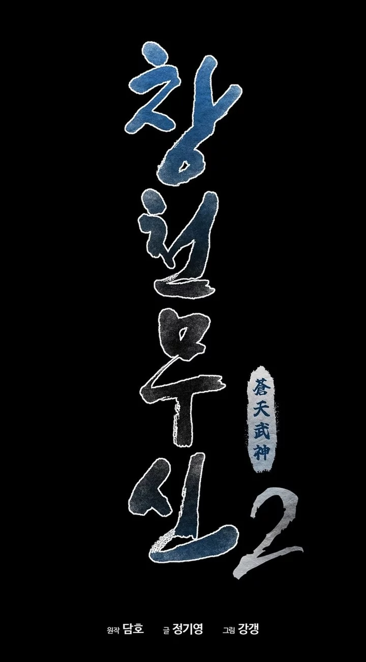 Heavenly Martial God Chapter 66 - halaman 34