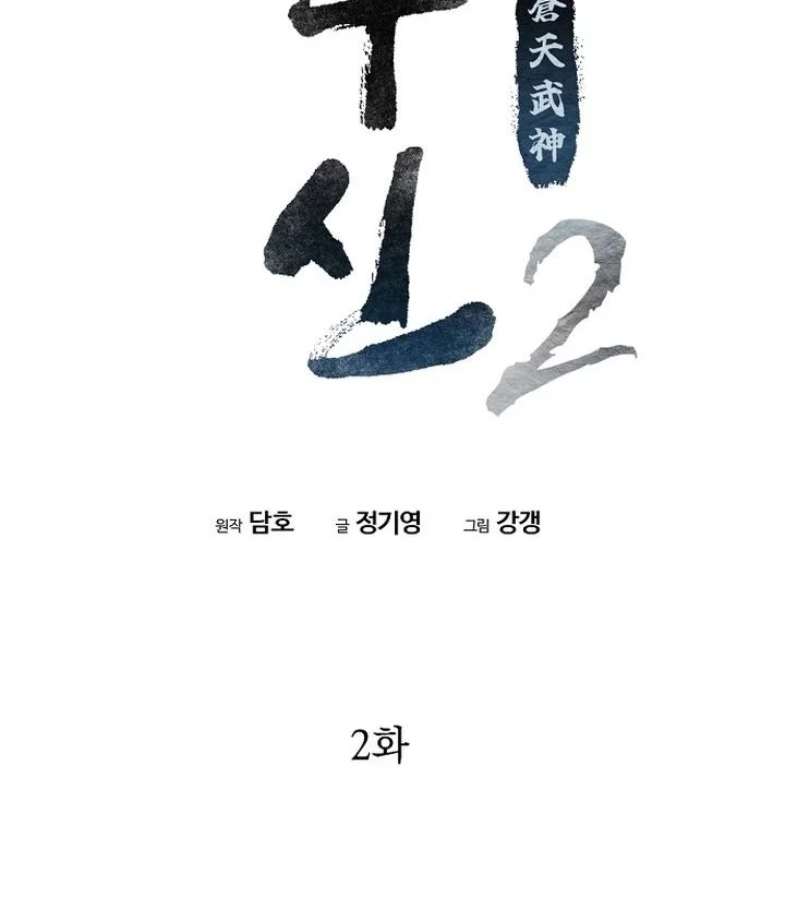 Heavenly Martial God Chapter 68 - halaman 36