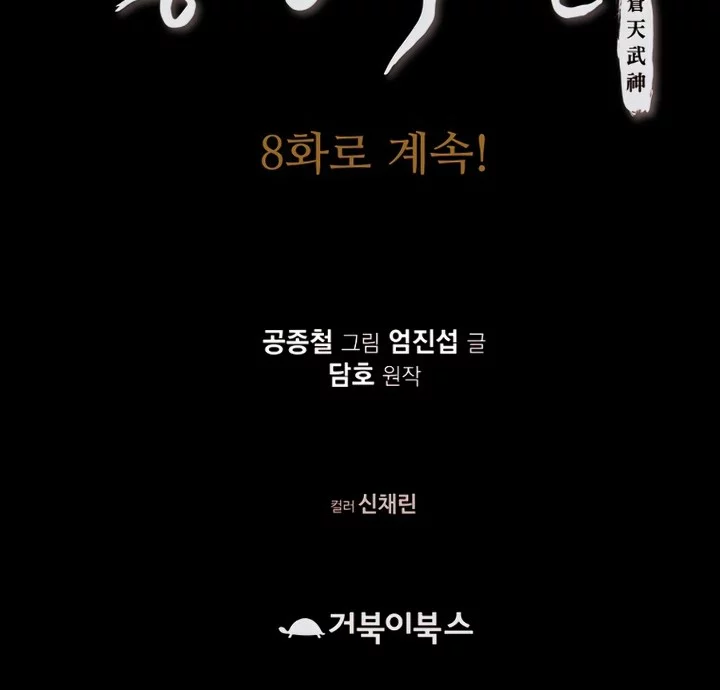 Heavenly Martial God Chapter 7 - halaman 101