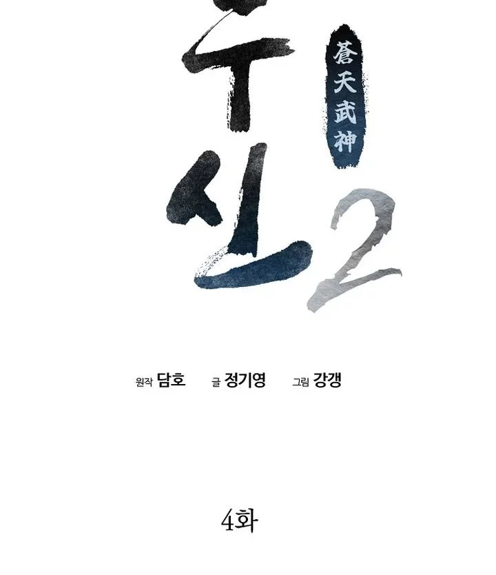 Heavenly Martial God Chapter 70 - halaman 16
