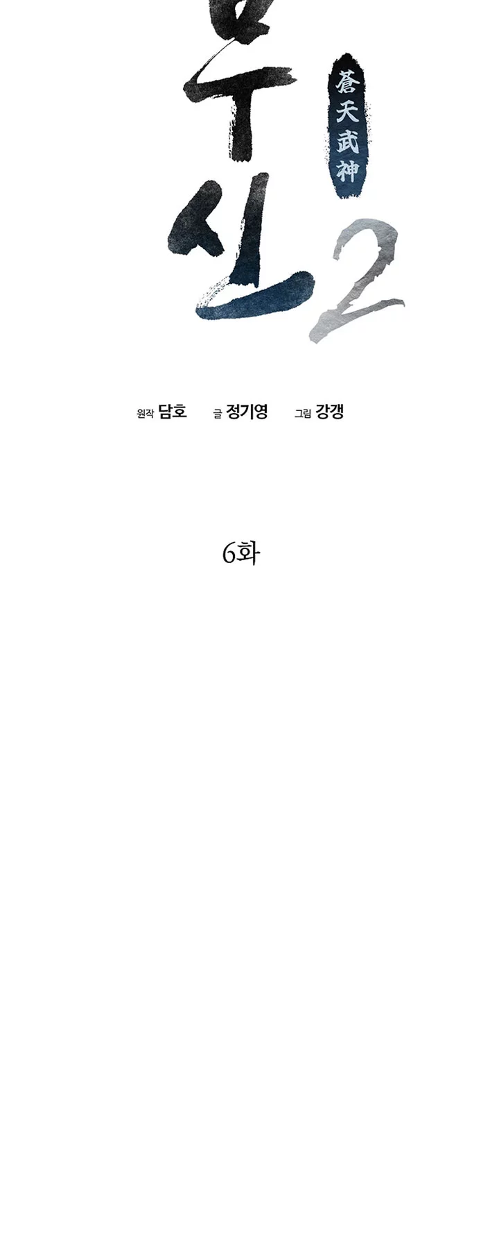 Heavenly Martial God Chapter 72 - halaman 12