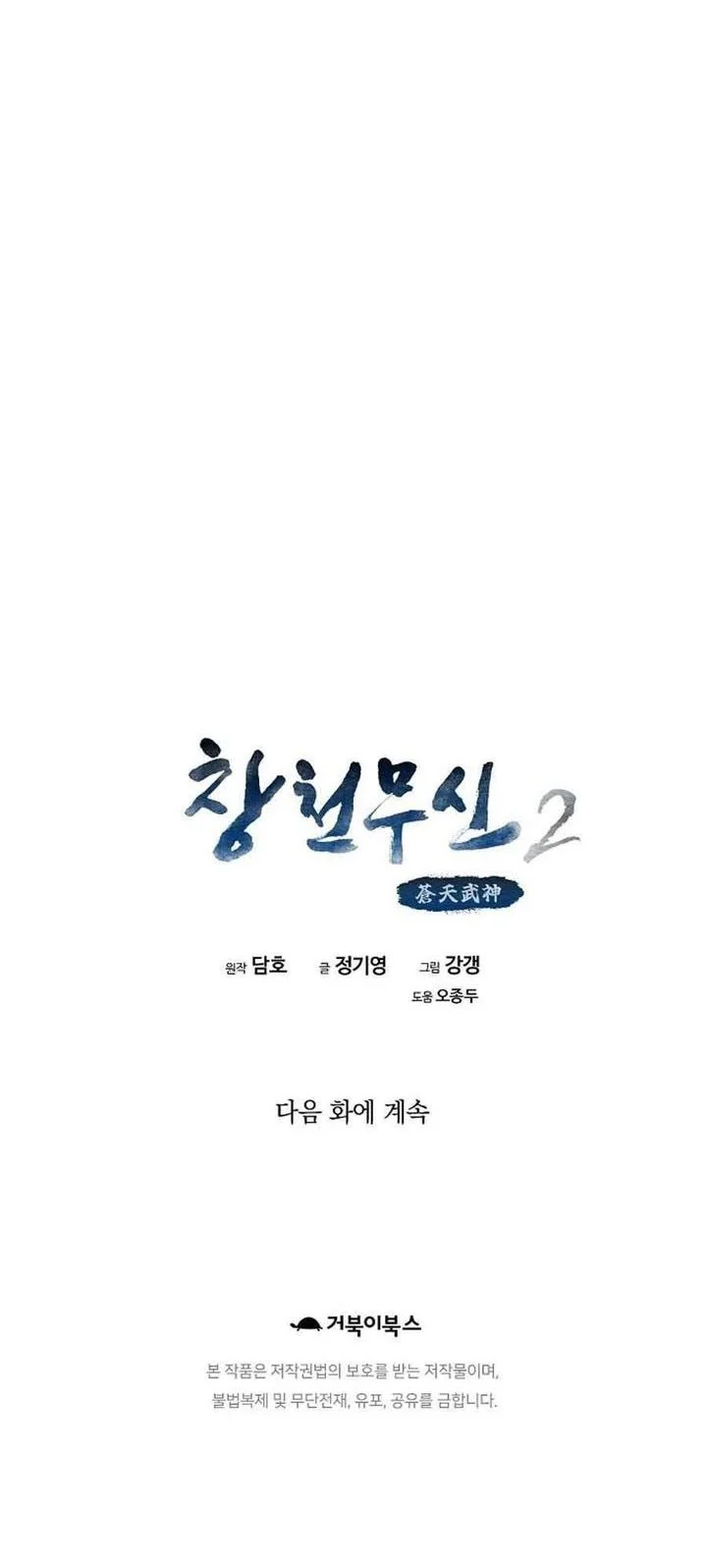 Heavenly Martial God Chapter 77 - halaman 76