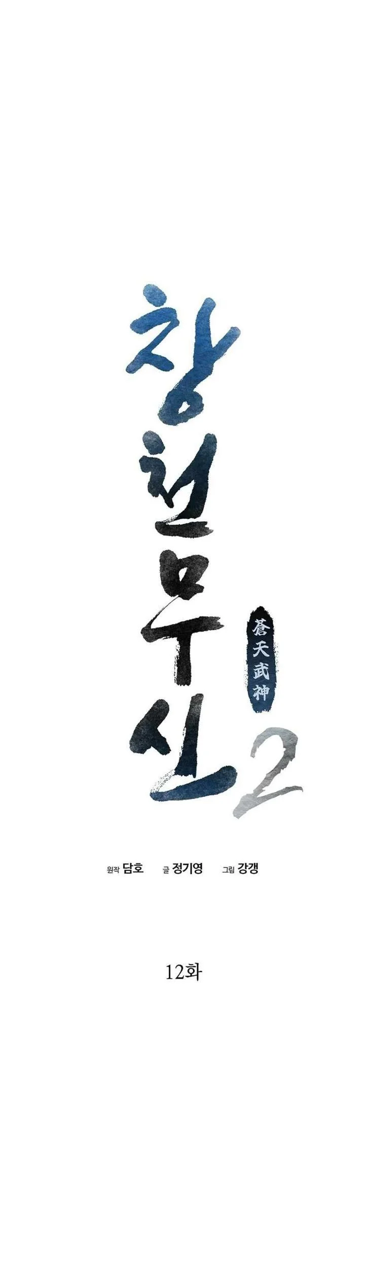 Heavenly Martial God Chapter 78 - halaman 25