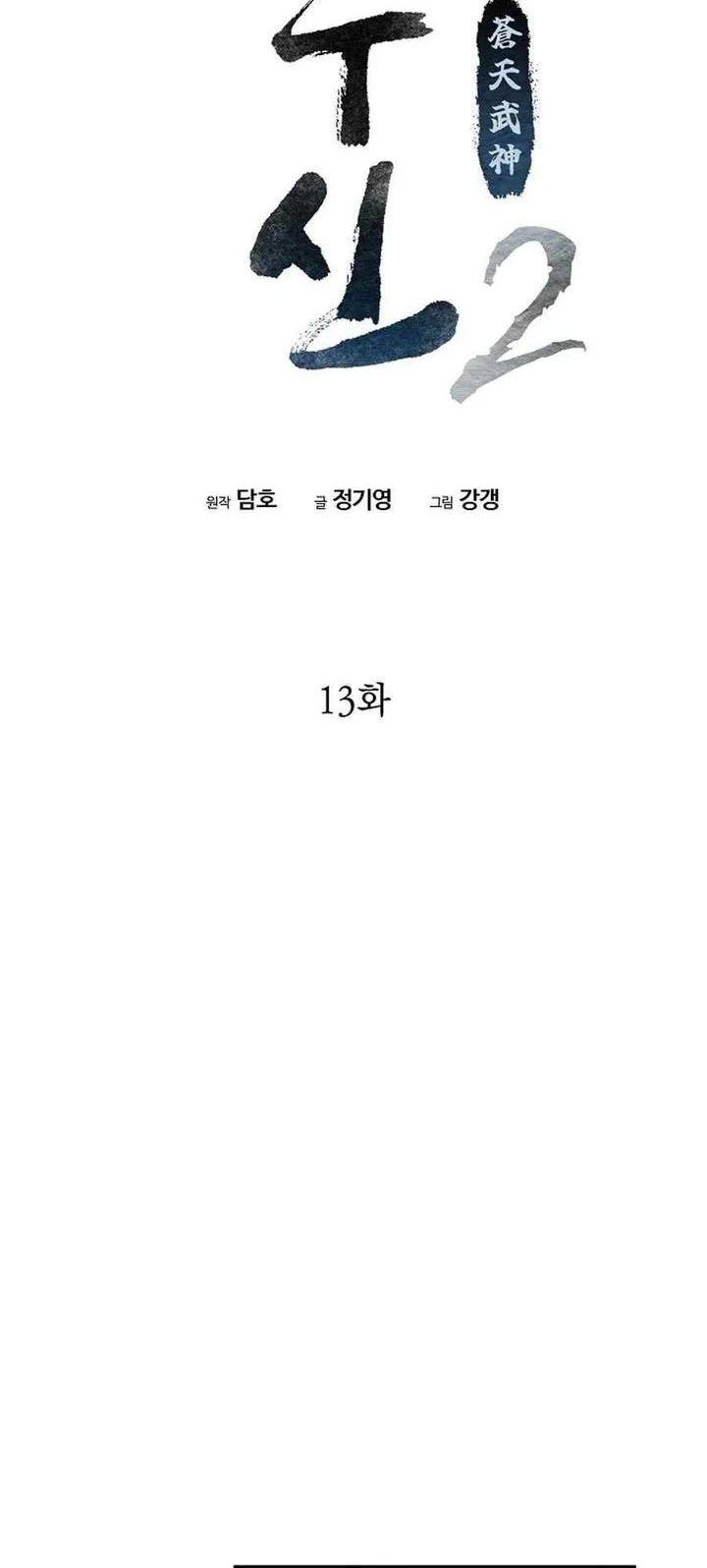 Heavenly Martial God Chapter 79 - halaman 22