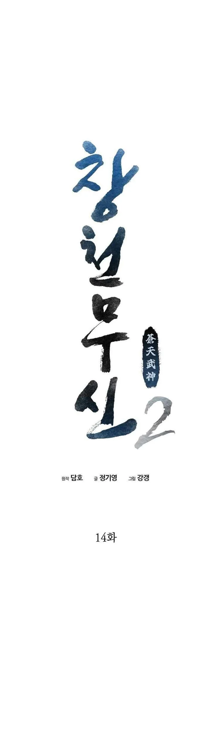 Heavenly Martial God Chapter 80 - halaman 27