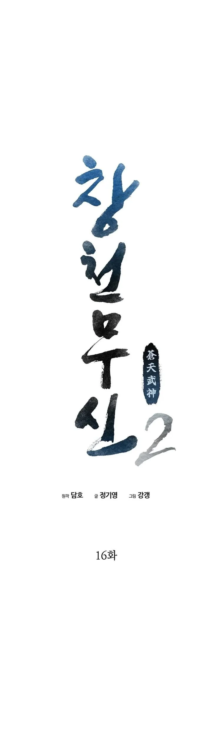 Heavenly Martial God Chapter 82 - halaman 15