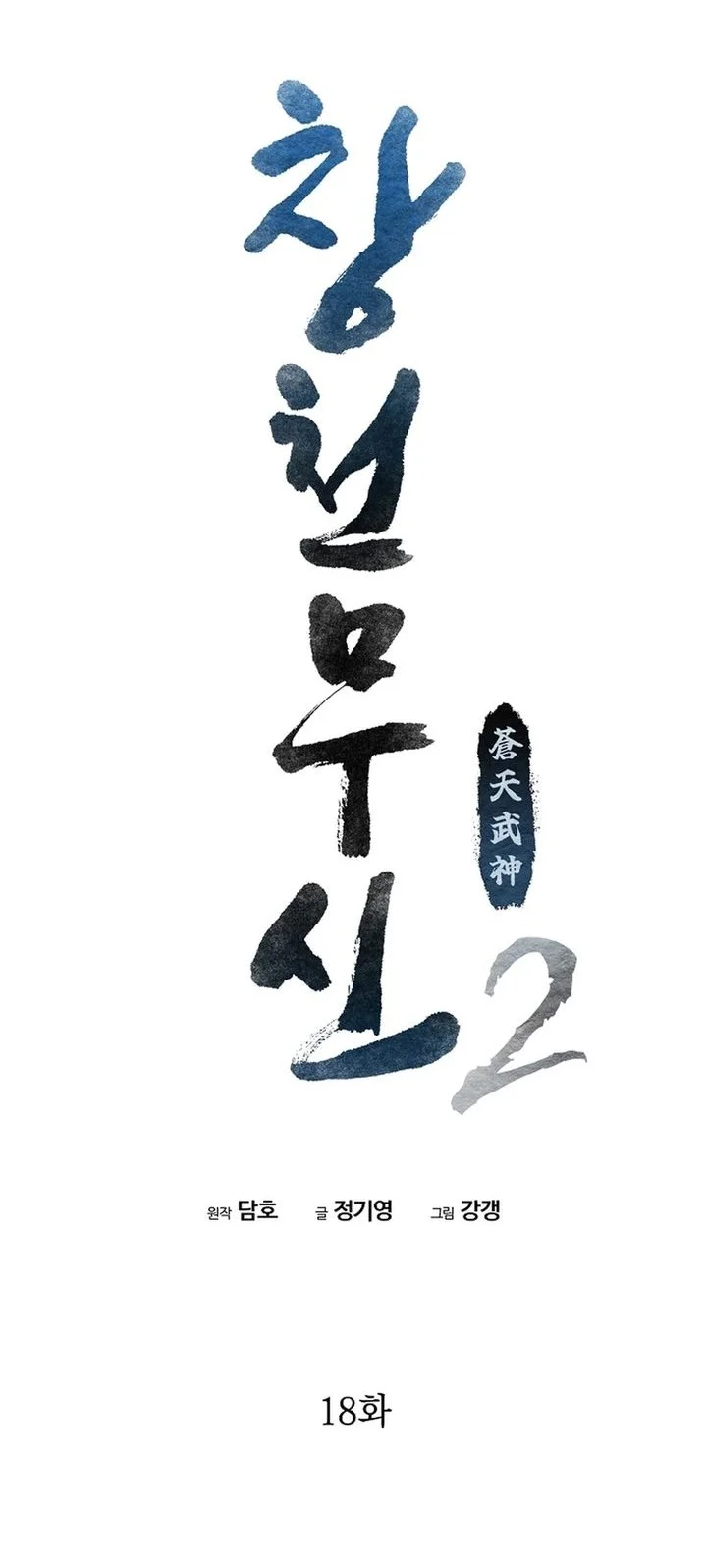 Heavenly Martial God Chapter 84 - halaman 34