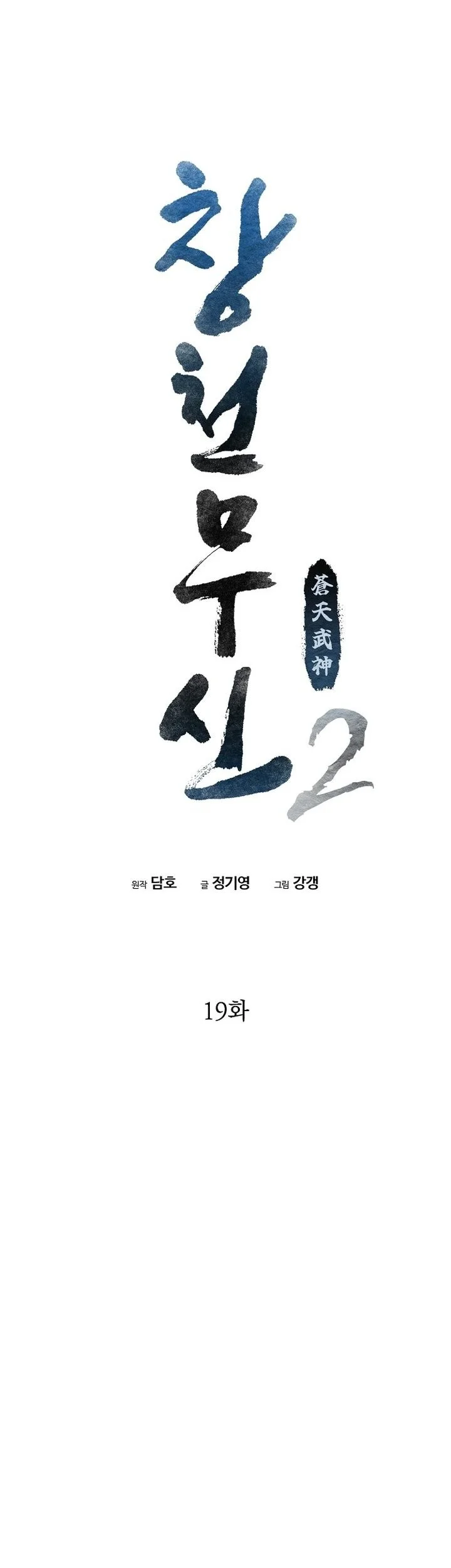 Heavenly Martial God Chapter 85 - halaman 13