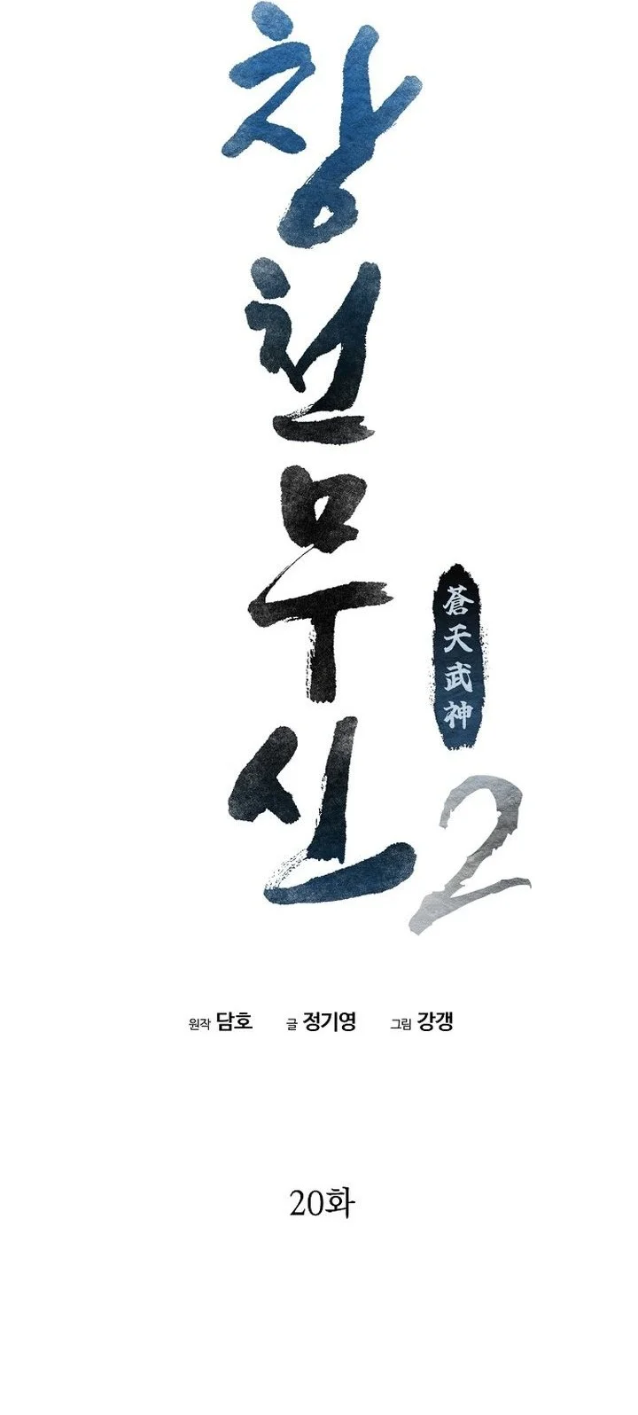 Heavenly Martial God Chapter 86 - halaman 30