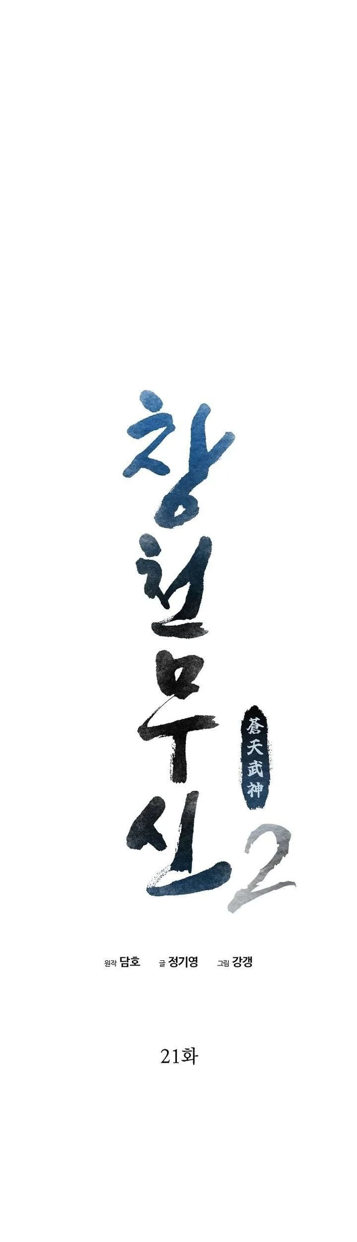 Heavenly Martial God Chapter 87 - halaman 23