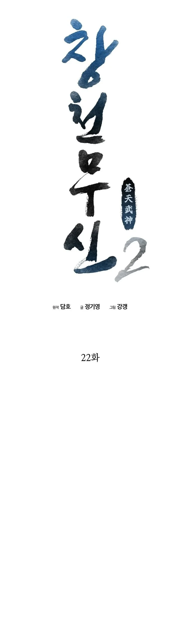 Heavenly Martial God Chapter 88 - halaman 27