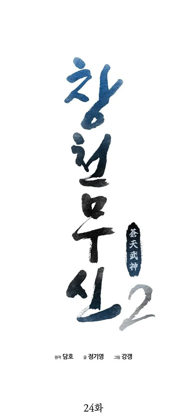 Heavenly Martial God Chapter 90 - halaman 18