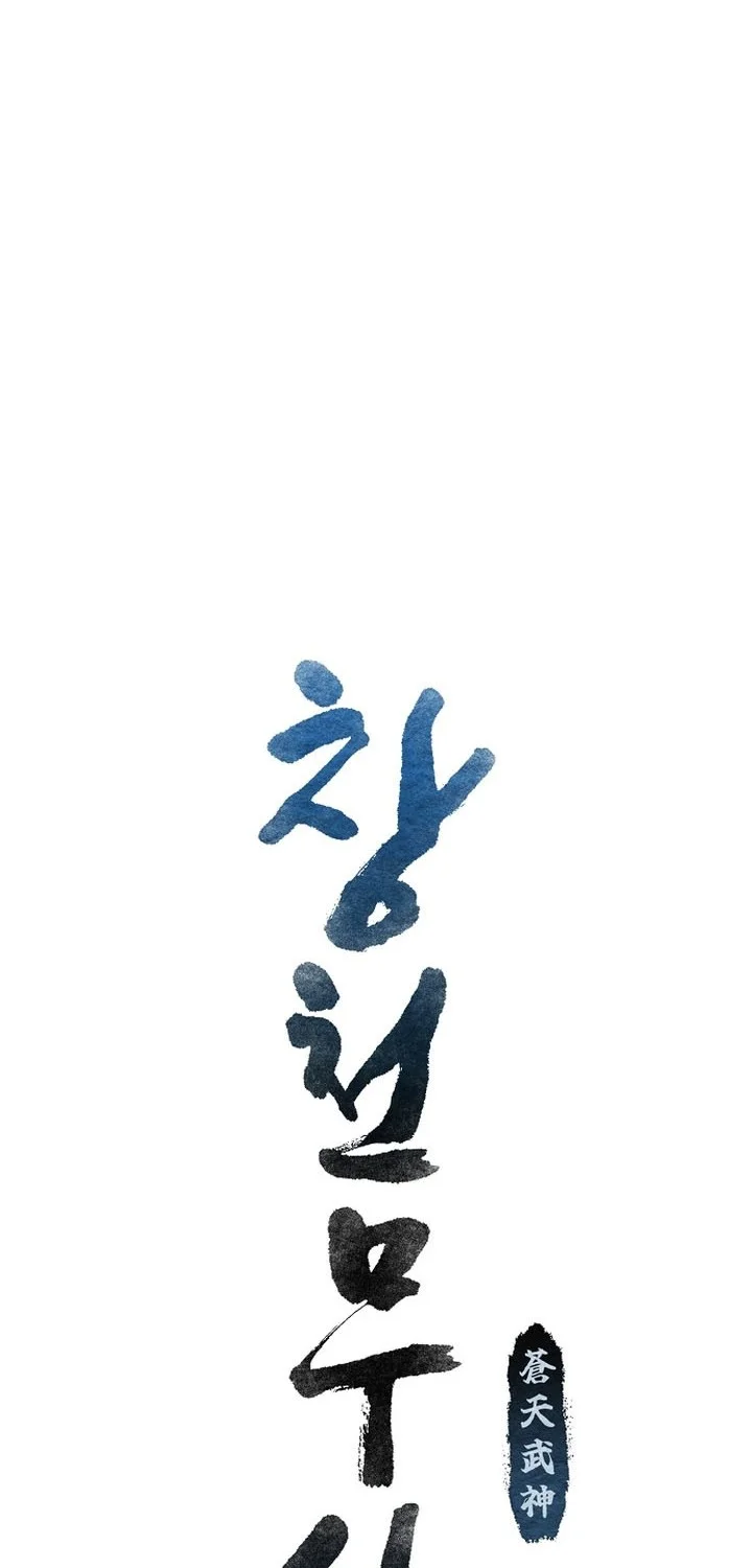 Heavenly Martial God Chapter 91 - halaman 32