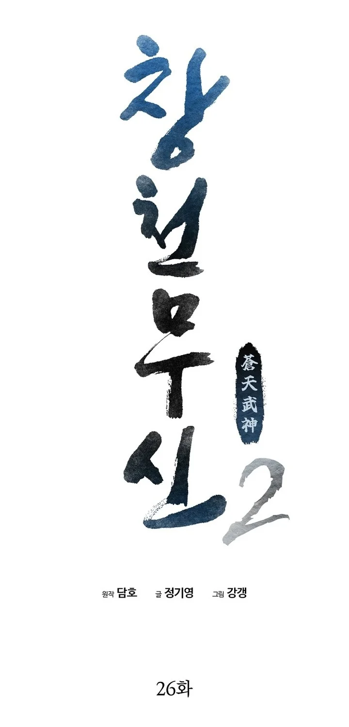 Heavenly Martial God Chapter 92 - halaman 22