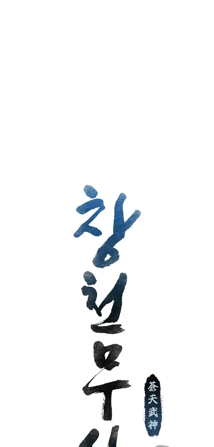Heavenly Martial God Chapter 93 - halaman 40
