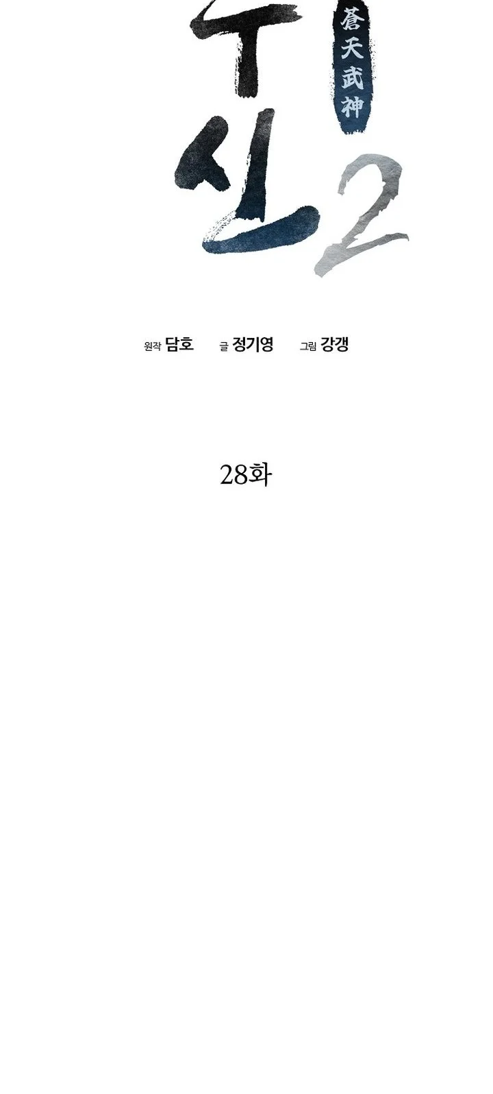 Heavenly Martial God Chapter 94 - halaman 19