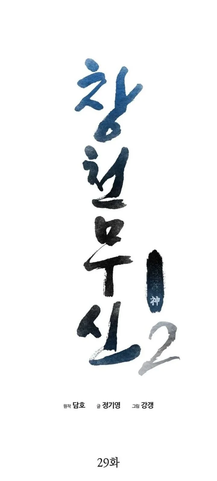 Heavenly Martial God Chapter 95 - halaman 59
