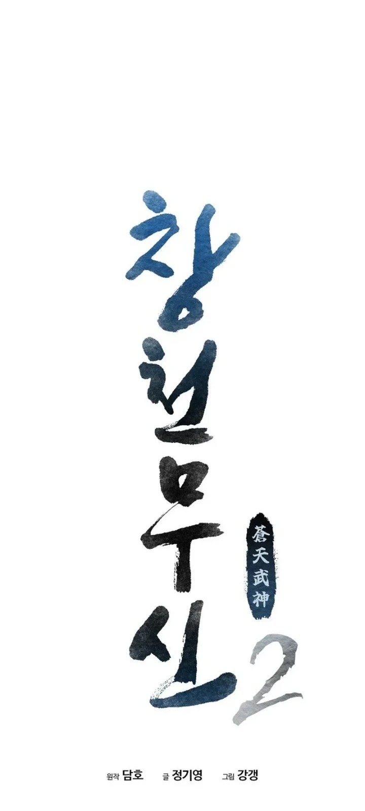 Heavenly Martial God Chapter 96 - halaman 17
